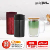 在飛比找ETMall東森購物網優惠-1+1超值組【CookPower鍋寶】雙層耐熱玻璃杯 400