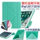 【Y折 休眠保護套】iPad 2018/2017 A1893/A1954/A1822/A1823 9.7吋 變型 皮套