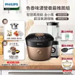 【飛利浦 PHILIPS】雙重脈衝智慧萬用鍋(HD2195)+超活氧調理機(HR3573)