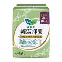 在飛比找蝦皮購物優惠-【全新】Laurier 蕾妮亞 輕潔抑菌薄型特長 衛生棉 夜