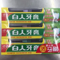 在飛比找蝦皮購物優惠-白人牙膏160g3入+3隻牙刷