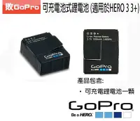 在飛比找Yahoo!奇摩拍賣優惠-【eYe攝影】原廠電池 GOPRO AHDBT-302 可充