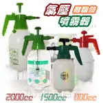 【九元】氣壓噴霧器 耐酸鹼噴瓶 刻度噴瓶 氣壓式噴瓶 銅嘴噴槍瓶