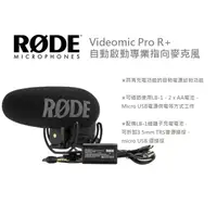 在飛比找蝦皮購物優惠-數位小兔【RODE Videomic Pro R+ 自動啟動