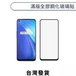 REALME GT 大師版 5G 滿版全膠鋼化玻璃貼 保護貼 保護膜 鋼化膜 9H鋼化玻璃 螢幕貼 H06X7