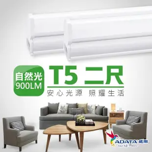 【ADATA 威剛】9W 2尺 T5 LED 層板支架燈/層板燈-30入組