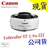 在飛比找蝦皮購物優惠-Canon Extender RF 1.4X 增距鏡 加倍鏡