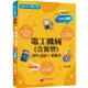 2024電工機械含實習: 歷年試題+模擬考 (108課綱/升科大/四技二專)/程昊 eslite誠品