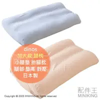 在飛比找樂天市場購物網優惠-日本代購 空運 日本製 dinos 加大款 腿枕 小腿墊 抬