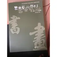 在飛比找蝦皮購物優惠-［台北出貨］國立台灣藝術大學美術學院書畫學系 書畫藝術學刊 