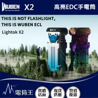 在飛比找PChome24h購物優惠-WUBEN X2 2500流明 146米射程 高亮EDC手電