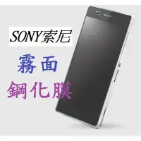 在飛比找Yahoo!奇摩拍賣優惠-霧面 9H硬度 鋼化膜 SONY Z3 Z4 鋼化玻璃膜 保