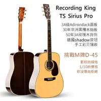 在飛比找蝦皮商城優惠-美國 Recording King Sirius TS Pr