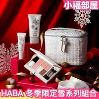 在飛比找樂天市場購物網優惠-冬季新款❄️ 日本 HABA 40週 雪系列套裝 bb霜 蜜