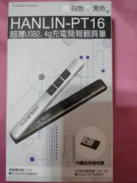 在飛比找Yahoo!奇摩拍賣優惠-HANLIN-PT16超薄USB2.4g充電簡報翻頁筆