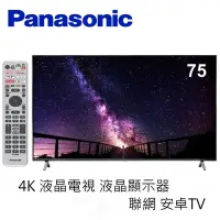 在飛比找Yahoo!奇摩拍賣優惠-Panasonic 國際牌 75型 4K連網液晶電視/顯示器