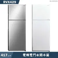 在飛比找有閑購物優惠-日立家電【RVX429-PWH】417公升雙門右開冰箱 (標