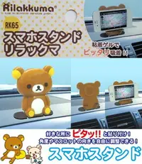 在飛比找樂天市場購物網優惠-權世界@汽車用品 日本 Rilakkuma 可愛懶懶熊 拉拉