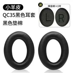 博士bose qc35二代耳罩qc25 qc15 qc35 AE2 qc35ii qc45耳機套降噪耳機海綿套頭梁配件