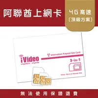 在飛比找蝦皮購物優惠-★iVideo★出國首選！【頂級方案】阿聯酋SIM卡 吃到飽