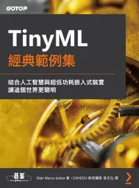 在飛比找樂天市場購物網優惠-【電子書】TinyML經典範例集