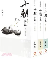 在飛比找三民網路書店優惠-《十朝》首部曲《隱龍》（套書卷一～三）