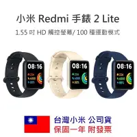 在飛比找有閑購物優惠-強強滾-小米 Redmi 手錶 2 Lite 繁體中文 運動