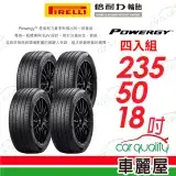 在飛比找遠傳friDay購物優惠-【PIRELLI 倍耐力】POWERGY-2355018吋_