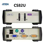 (附發票)ATEN CS82U 2埠PS/2-USB VGA KVM多電腦切換器
