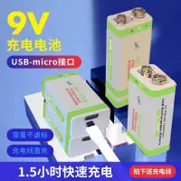 在飛比找蝦皮購物優惠-【現貨】9V usb可充電電池 通用 萬用表 話筒 吉他 方