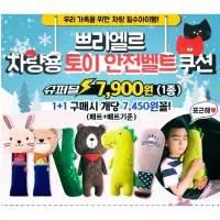 在飛比找蝦皮購物優惠-《正韓》韓國大廠 PRIELLE 韓國兒童汽車安全帶抱枕～ 