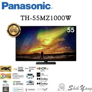 Panasonic 國際牌 TH-55MZ1000W OLED液晶電視 55吋 eARC 4K120HZ 公司貨保固三年