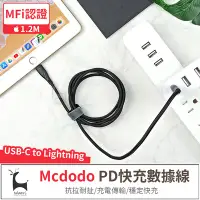 在飛比找Yahoo!奇摩拍賣優惠-Mcdodo 麥多多 蘋果 MFi PD快充線 USB Ty