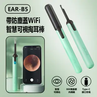 EAR-B5 帶防塵蓋WiFi智慧可視掏耳棒 (4.6折)