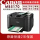 ★Canon MAXIFY MB5170 商用傳真多功能複合機(公司貨)