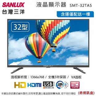 SANLUX台灣三洋32吋LED液晶顯示器(含視訊盒) SMT-32TA5~含運