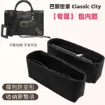 【包包內膽 保護支撐內壁】適用BALENCIAGA巴黎世家CLASSIC CITY機車包內袋內襯袋包中包