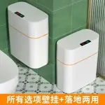 感應垃圾桶 夾縫垃圾桶 電動垃圾筒 智慧垃圾桶2023新款感應式家用壁掛式廁所衛生間自動電動大容量筒『CYD22283』