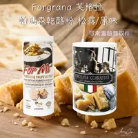 在飛比找樂天市場購物網優惠-《AJ歐美食鋪》Forgrana 芙格拉 帕梅森乾酪粉 22