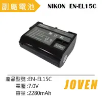 在飛比找PChome24h購物優惠-JOVEN NIKON EN-EL15C 電池