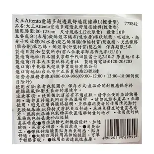 【箱購 限時特價】日本大王 Attento 愛適多 超透氣舒適復健褲 紙尿褲 尿片 成人尿褲 尿布(1箱6包)