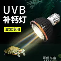 在飛比找樂天市場購物網優惠-烏龜燈uvb龜燈uva全光譜太陽燈泡烏龜龜缸曬背燈爬寵蜥蜴爬