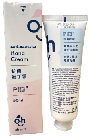 【oh care 歐克威爾】 抗菌護手霜 50ml P113 抗菌胜肽配方 hand cream