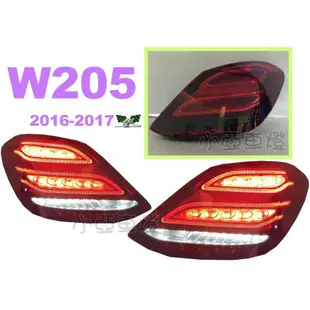 小亞車燈＊全新 賓士 BENZ W205 C200 C300 C400 低階版改高階版 LED 後燈 W205尾燈