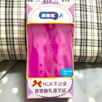 在飛比找蝦皮購物優惠-美強生 NUK 不沾桌寶寶離乳湯叉組 湯匙叉子組 嬰兒 寶寶