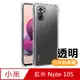 紅米 Note 10S 透明 加厚 四角 防摔 氣囊 手機殼 ( 紅米Note10S保護殼 防摔殼 空壓殼 )