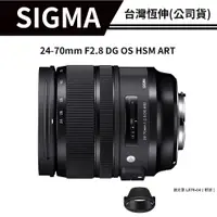 在飛比找蝦皮商城優惠-【送濾鏡】SIGMA 24-70mm F2.8 DG OS 