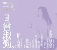 在飛比找誠品線上優惠-精選曾淑勤 (NEW XRCD)