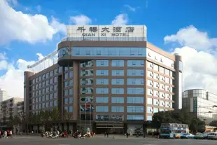 成都千禧大酒店Qian Xi Hotel