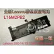 【全新 聯想 Lenovo 330-14 320-14 15 15IAP 320-14IAP 原廠電池】L16M2PB2